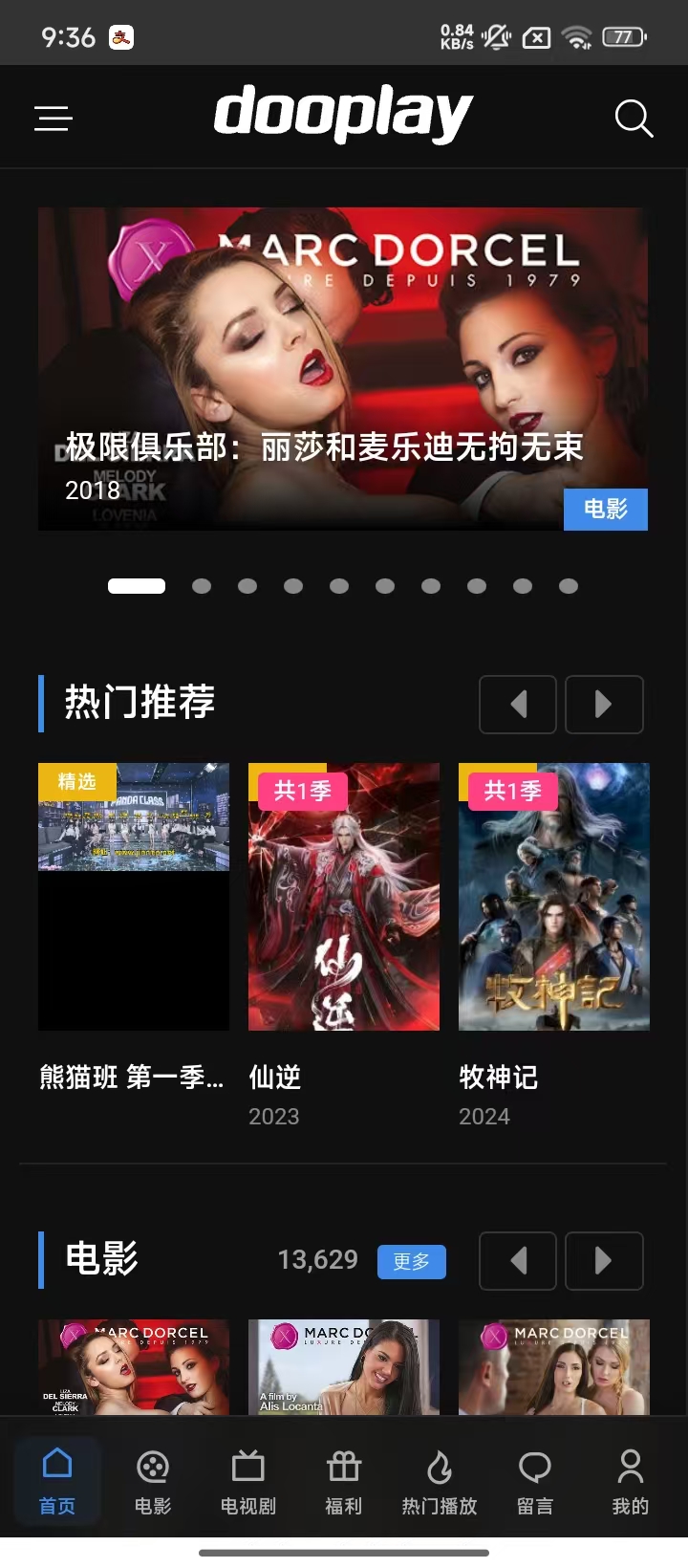 吃瓜影视首页