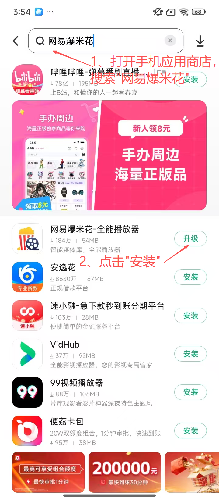 应用商店搜索网易爆米花