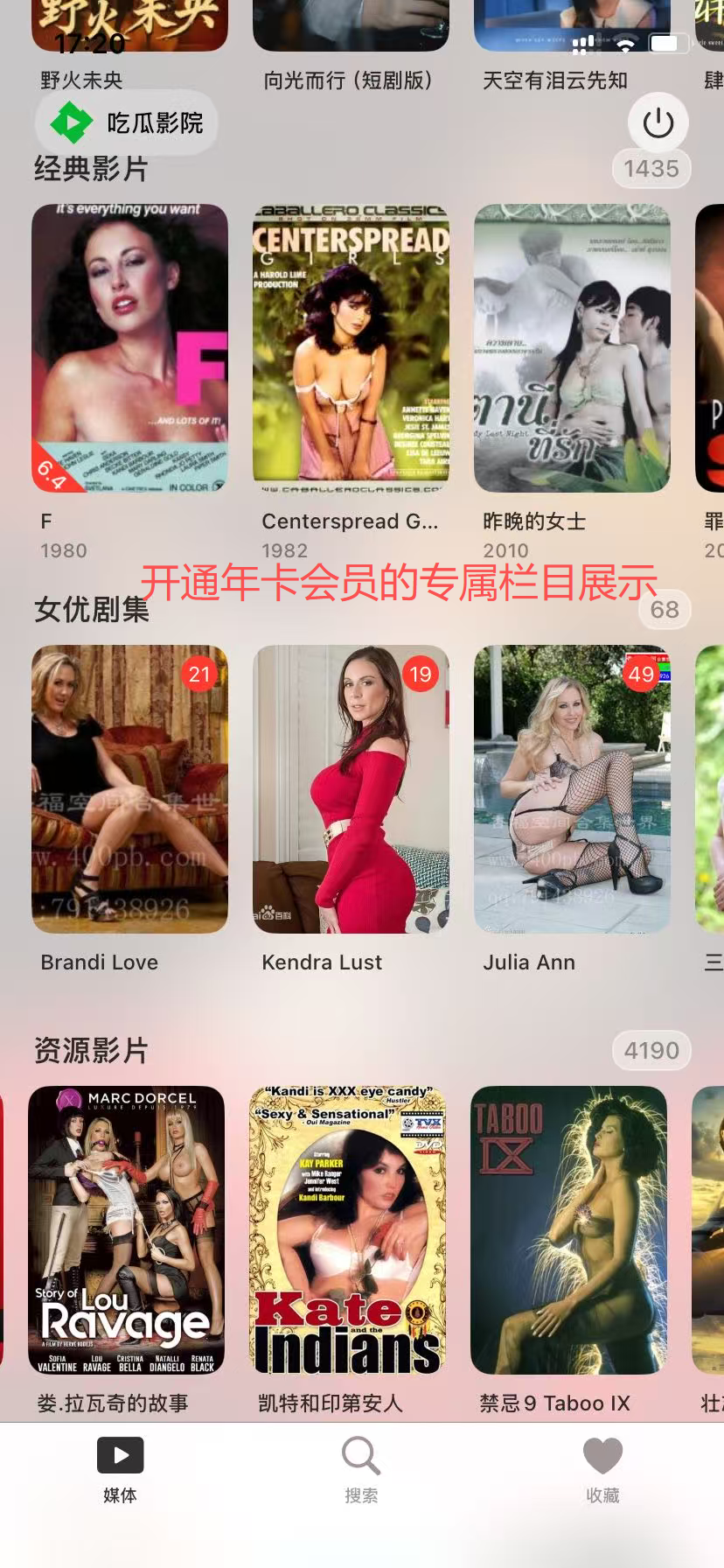 年卡会员专属栏目