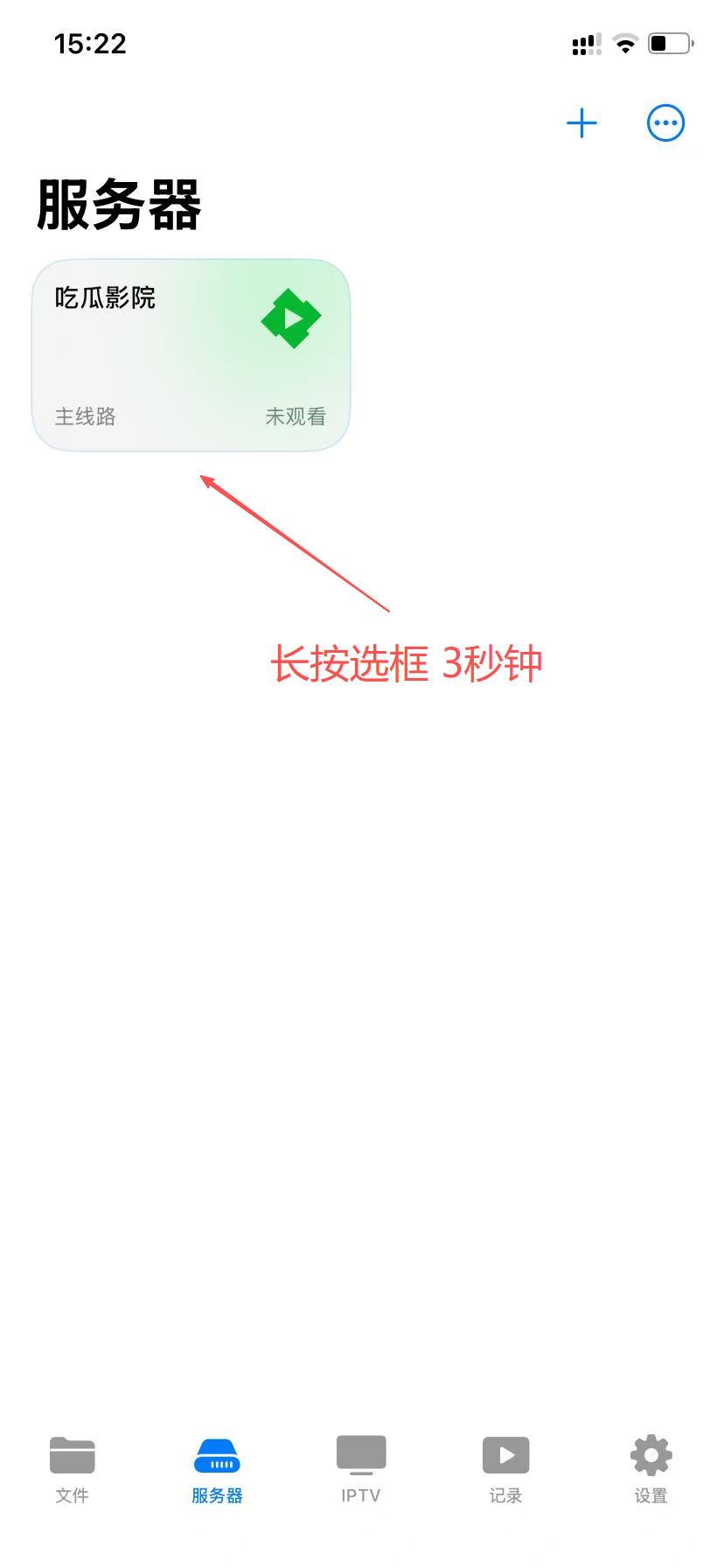 长按服务器选项