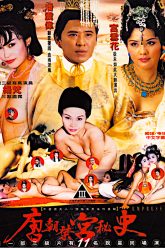 大唐秘史（下集） (1999)