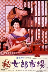 秘密编年史：卖淫市场 (1972)