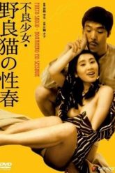 不良少女Alleycat In Heat（1973）