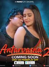 安塔瓦斯纳 S2 第 3 部分 (2023)