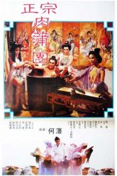 余背村 II (1987)