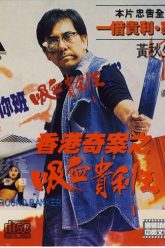 地下银行家（1994）