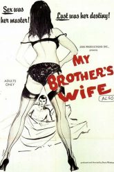 我兄弟的妻子（1966）