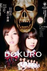 独郎第一幕 (2010)