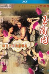 肉欲经垫（1987年）