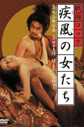 七裸人（1972）
