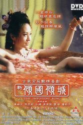 无能之王（2005）