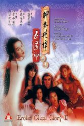 聊斋艳谭II（1991）