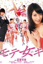 莫特·约基（2012）