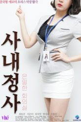 内部事务 – 秘密会议室 (2020)