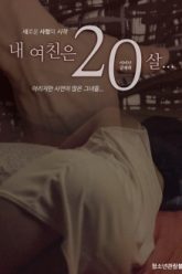 我的女朋友20岁 (2019)