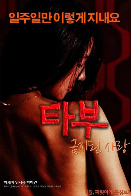 禁止的爱：禁忌