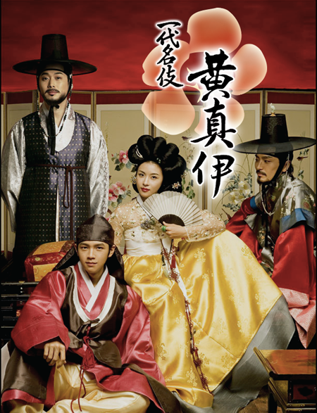 黄真伊 (情色版)