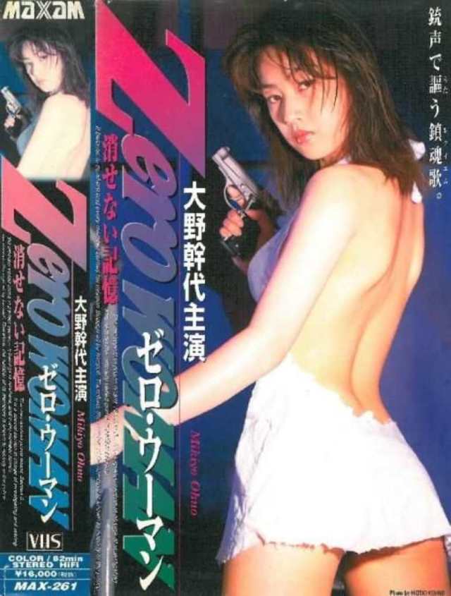 零女特警：最后的命令