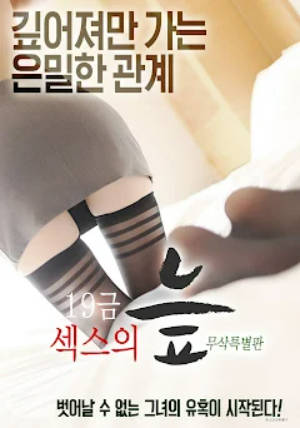 19禁性爱的沼泽