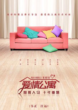 爱情公寓大电影