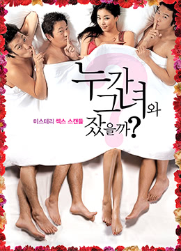 谁与她同床-谁和她睡觉了