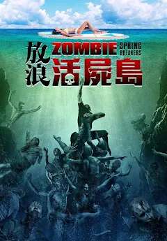 放浪活屍岛