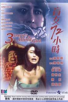 盲女七十二小时