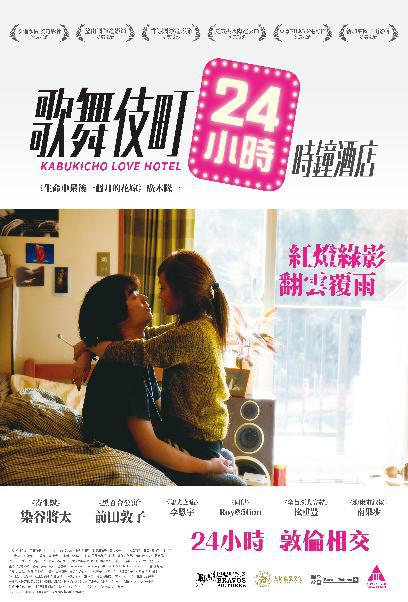 歌舞伎町24小时时钟酒店