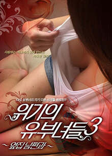 有夫之妇3-邻家老公