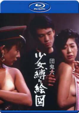 団鬼六少女束缚画图