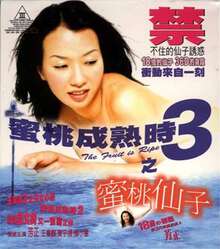 蜜桃成熟时之蜜桃仙子