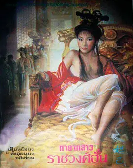 道长古装系列之妲己传说